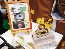 菜の花エコプロジェクト ごぼう味噌